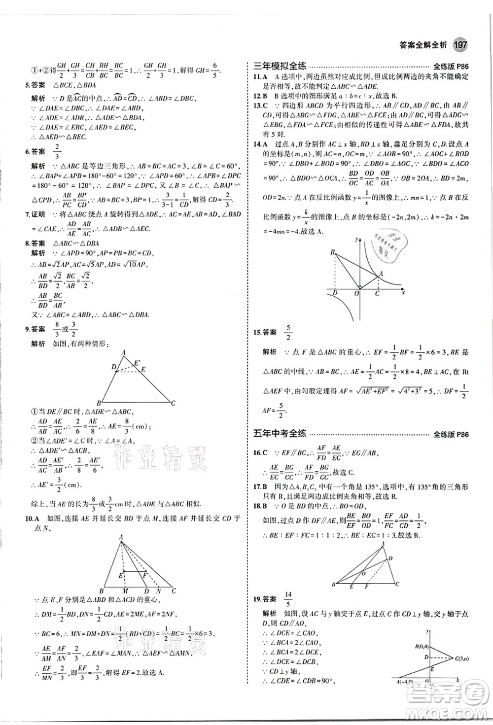 教育科學(xué)出版社2021秋5年中考3年模擬九年級數(shù)學(xué)全一冊蘇科版答案