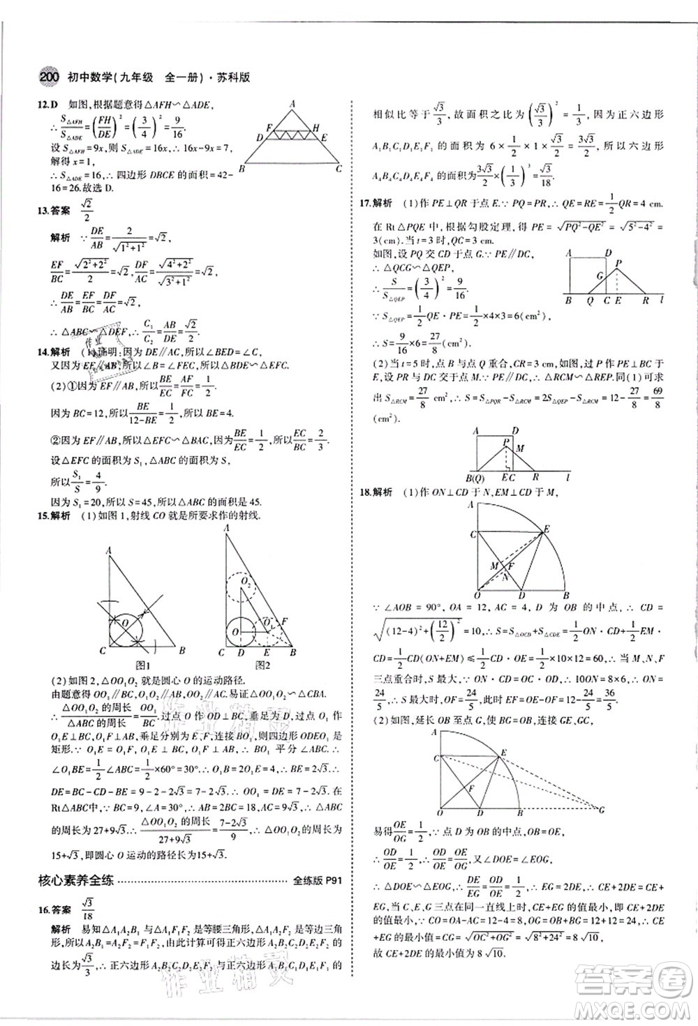 教育科學(xué)出版社2021秋5年中考3年模擬九年級數(shù)學(xué)全一冊蘇科版答案