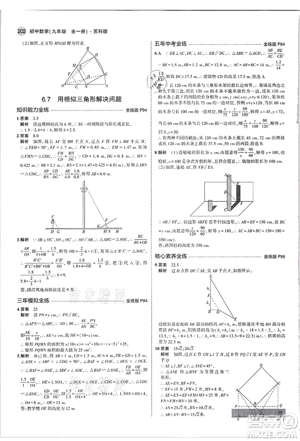 教育科學(xué)出版社2021秋5年中考3年模擬九年級數(shù)學(xué)全一冊蘇科版答案