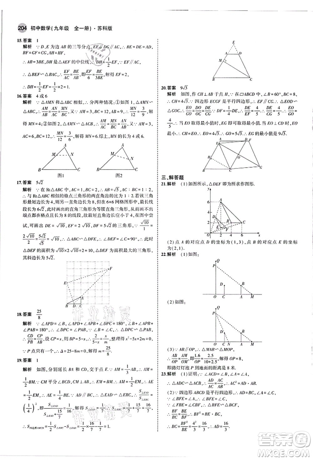 教育科學(xué)出版社2021秋5年中考3年模擬九年級數(shù)學(xué)全一冊蘇科版答案