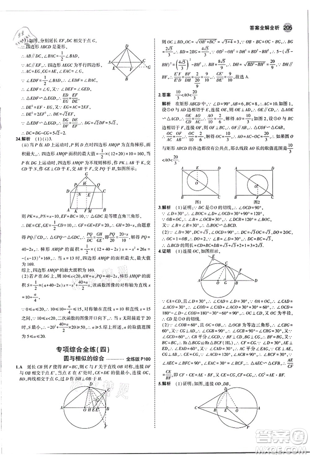 教育科學(xué)出版社2021秋5年中考3年模擬九年級數(shù)學(xué)全一冊蘇科版答案