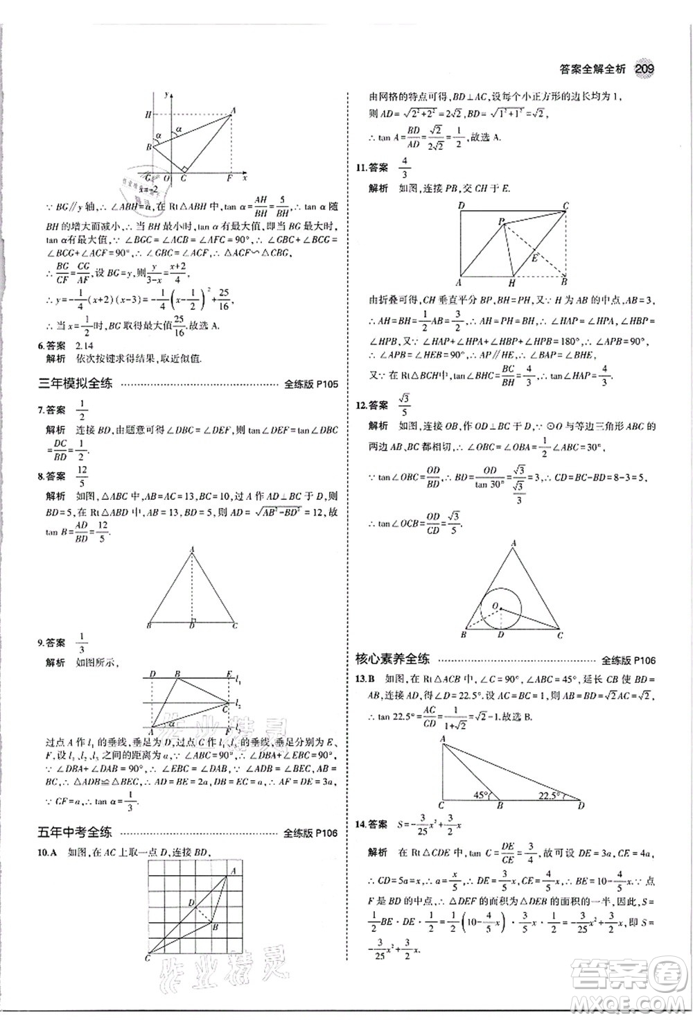 教育科學(xué)出版社2021秋5年中考3年模擬九年級數(shù)學(xué)全一冊蘇科版答案