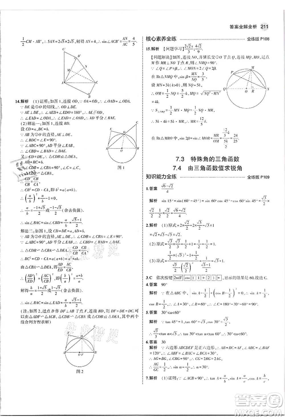 教育科學(xué)出版社2021秋5年中考3年模擬九年級數(shù)學(xué)全一冊蘇科版答案