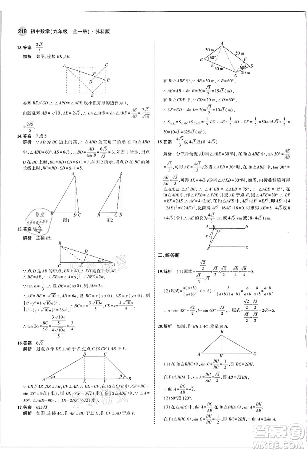 教育科學(xué)出版社2021秋5年中考3年模擬九年級數(shù)學(xué)全一冊蘇科版答案