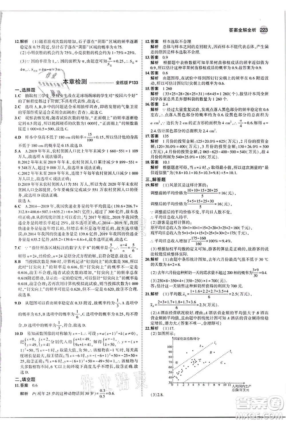 教育科學(xué)出版社2021秋5年中考3年模擬九年級數(shù)學(xué)全一冊蘇科版答案