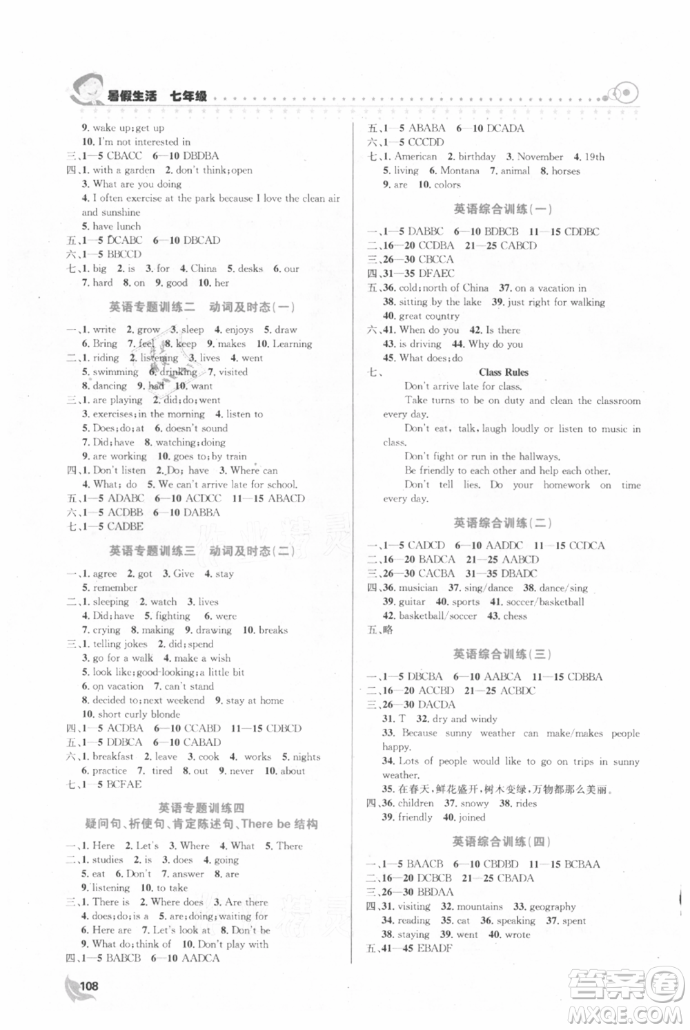 安徽科學(xué)技術(shù)出版社2021暑假生活七年級合訂本通用版參考答案