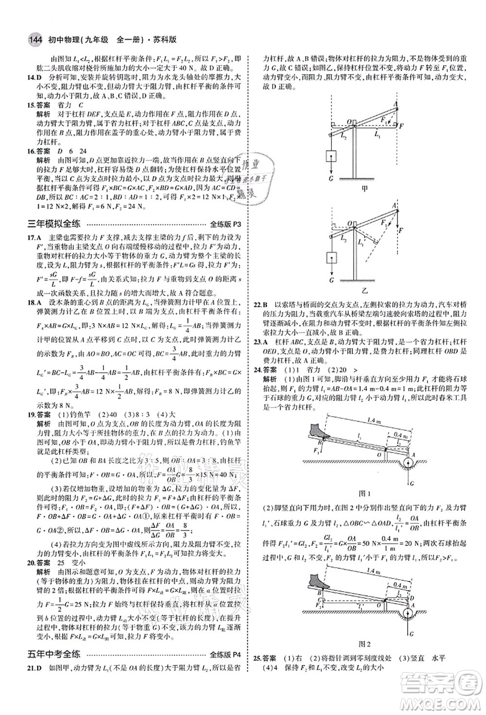 教育科學(xué)出版社2021秋5年中考3年模擬九年級(jí)物理全一冊(cè)蘇科版答案