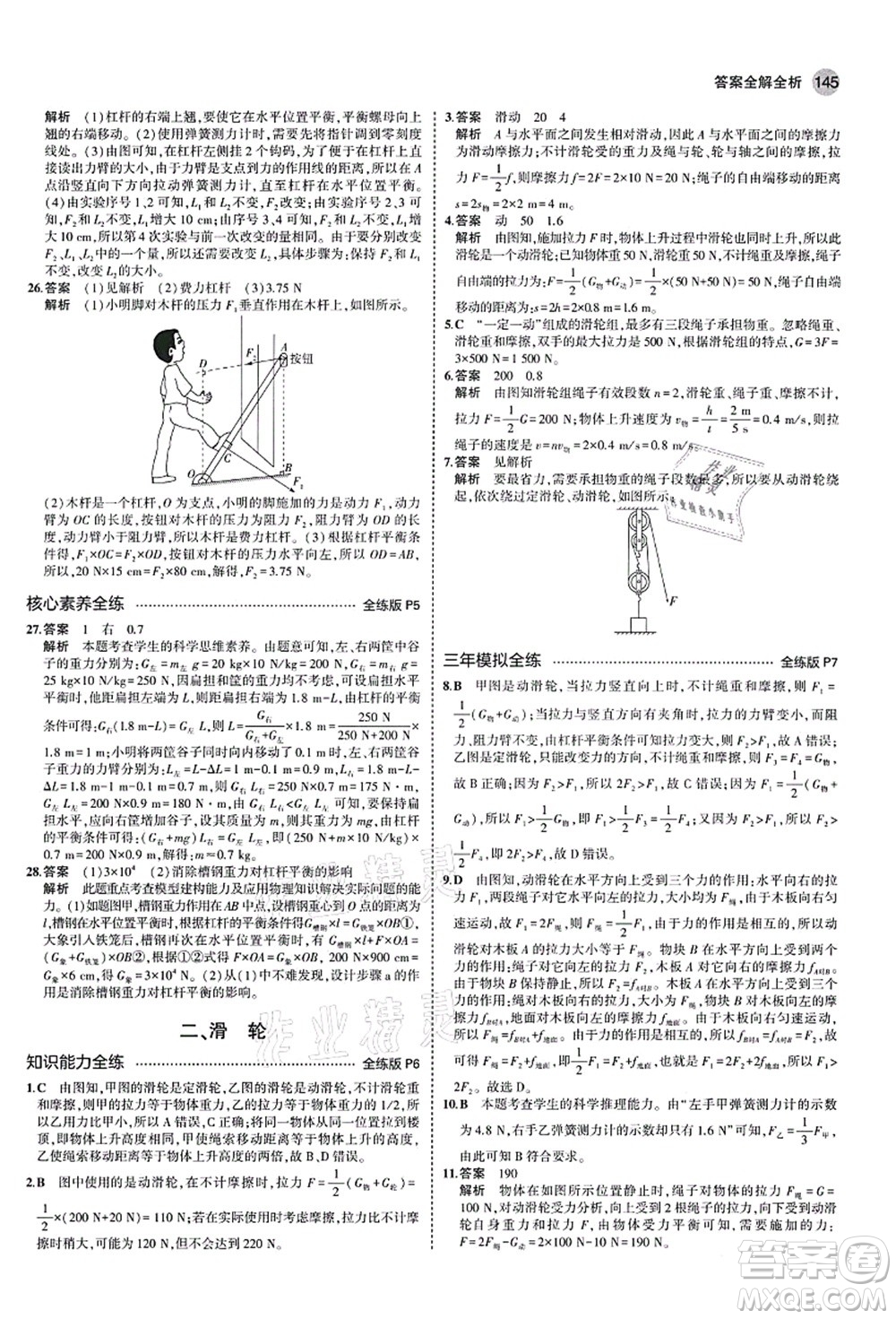 教育科學(xué)出版社2021秋5年中考3年模擬九年級(jí)物理全一冊(cè)蘇科版答案