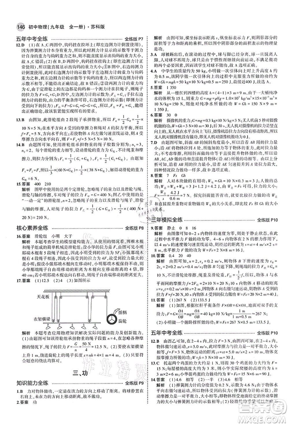 教育科學(xué)出版社2021秋5年中考3年模擬九年級(jí)物理全一冊(cè)蘇科版答案