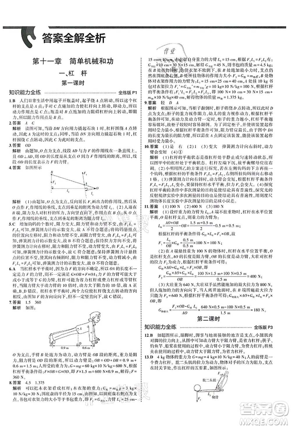 教育科學(xué)出版社2021秋5年中考3年模擬九年級(jí)物理全一冊(cè)蘇科版答案