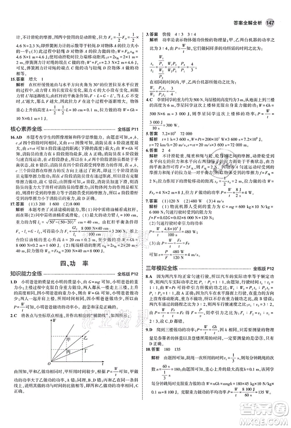 教育科學(xué)出版社2021秋5年中考3年模擬九年級(jí)物理全一冊(cè)蘇科版答案