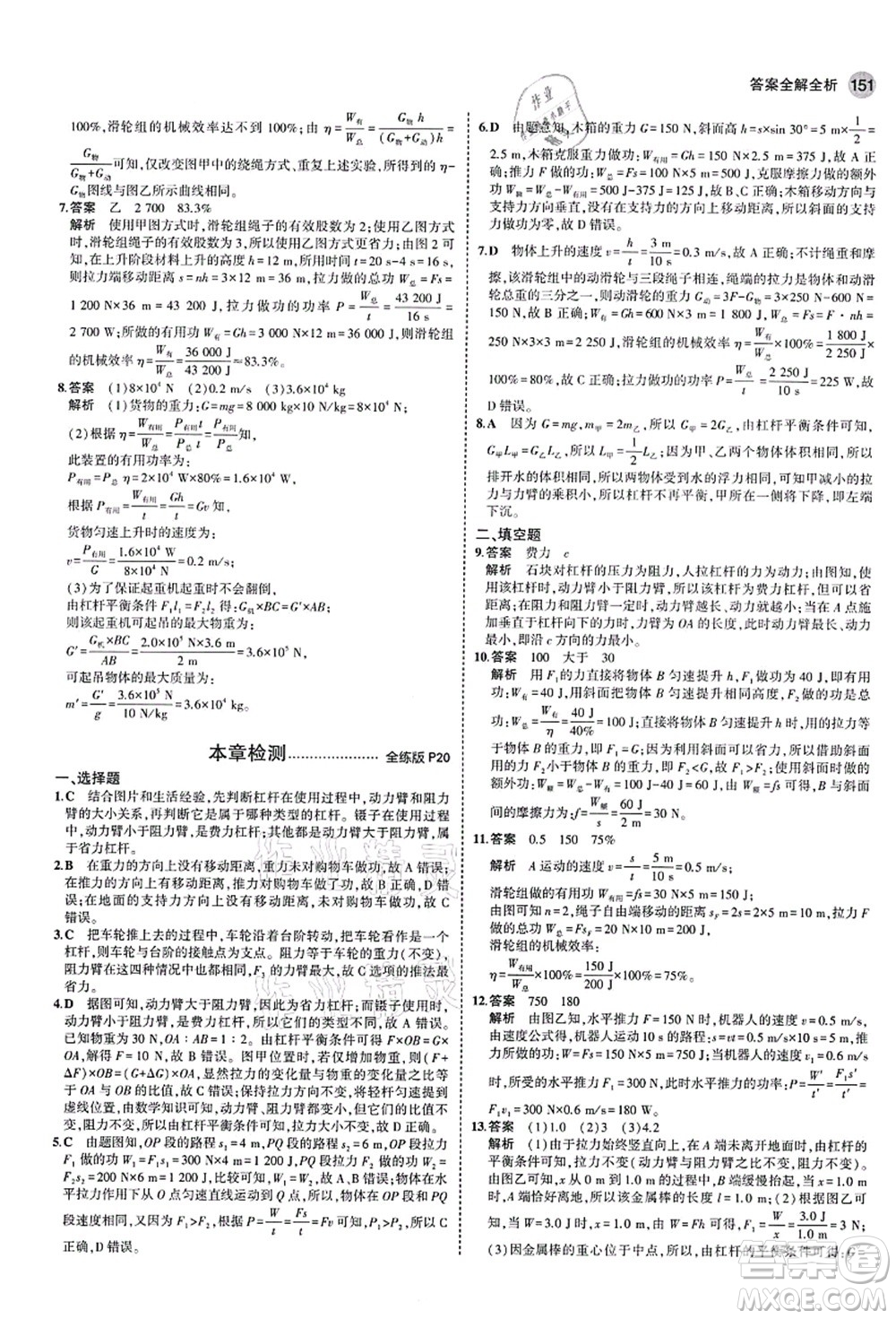 教育科學(xué)出版社2021秋5年中考3年模擬九年級(jí)物理全一冊(cè)蘇科版答案