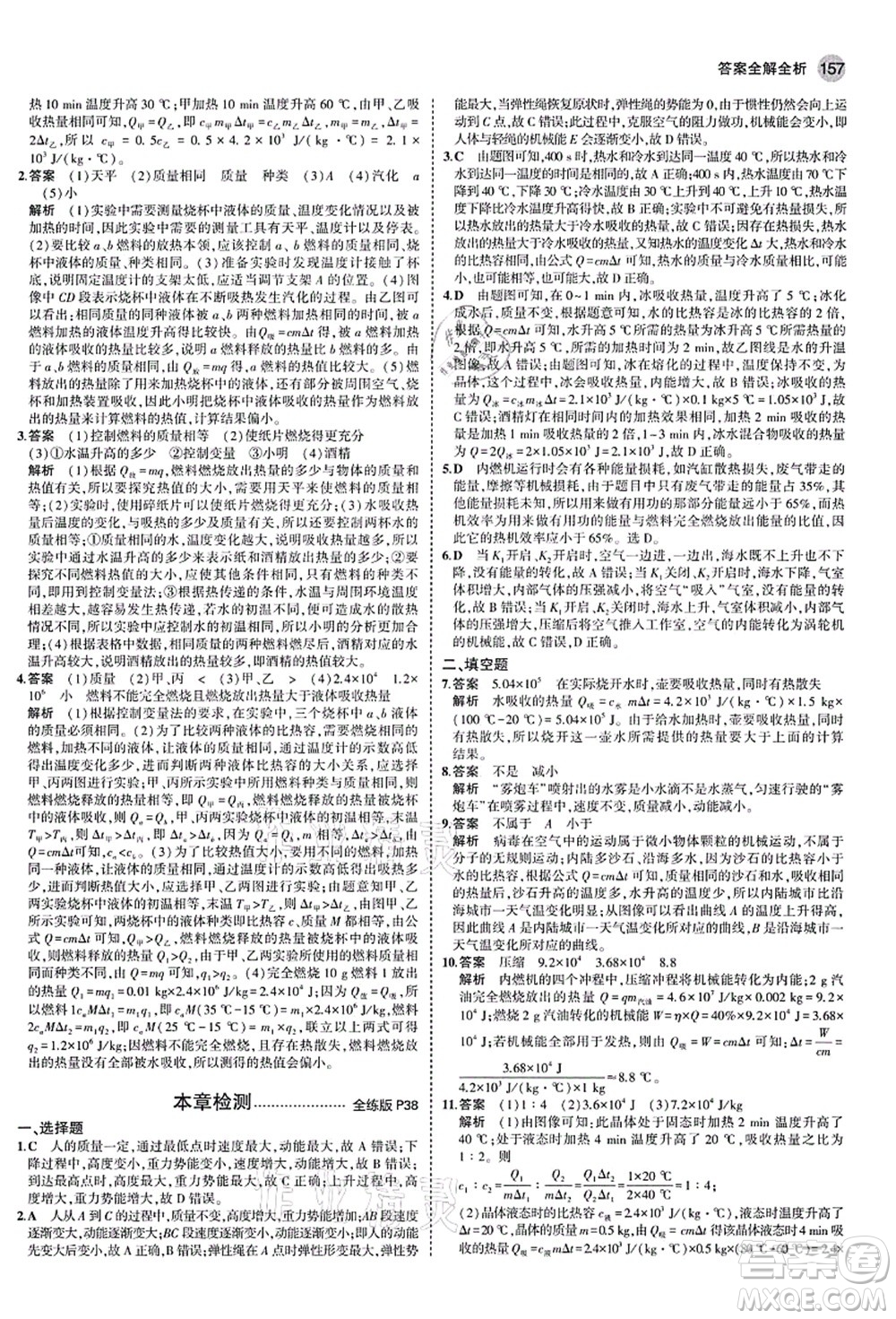 教育科學(xué)出版社2021秋5年中考3年模擬九年級(jí)物理全一冊(cè)蘇科版答案