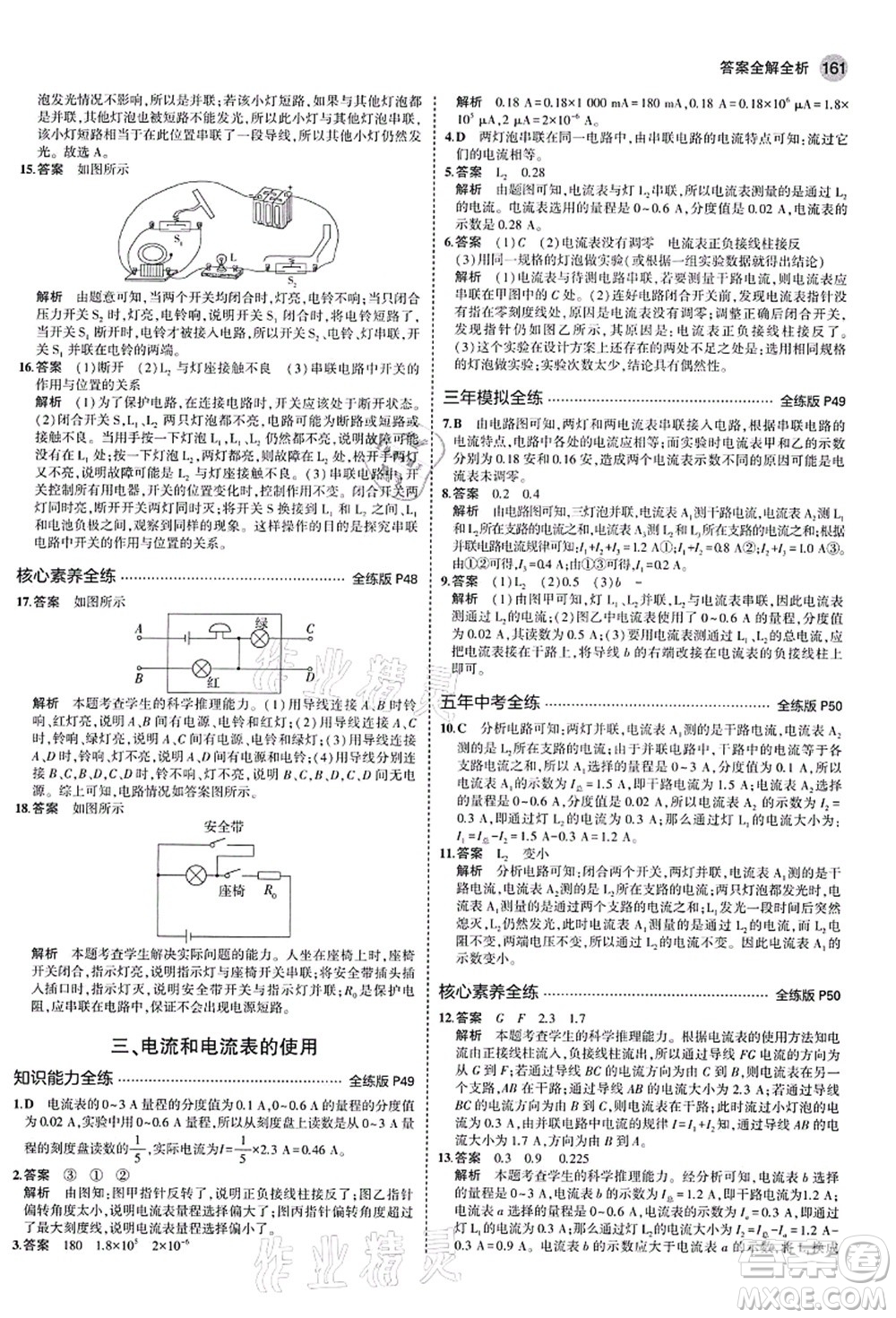 教育科學(xué)出版社2021秋5年中考3年模擬九年級(jí)物理全一冊(cè)蘇科版答案