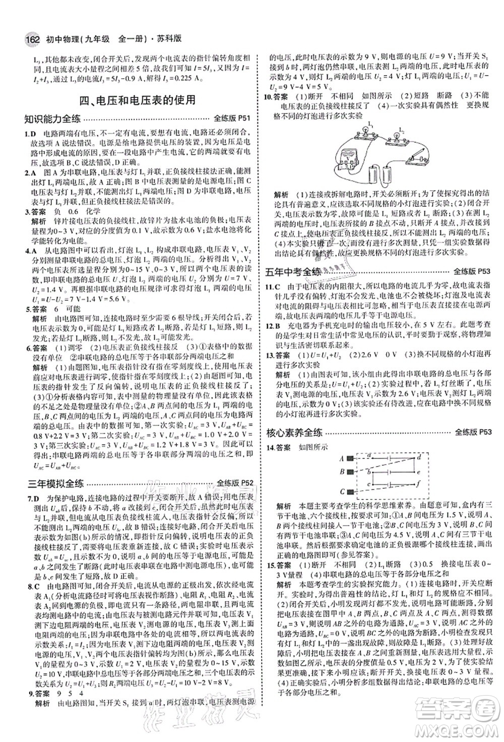 教育科學(xué)出版社2021秋5年中考3年模擬九年級(jí)物理全一冊(cè)蘇科版答案