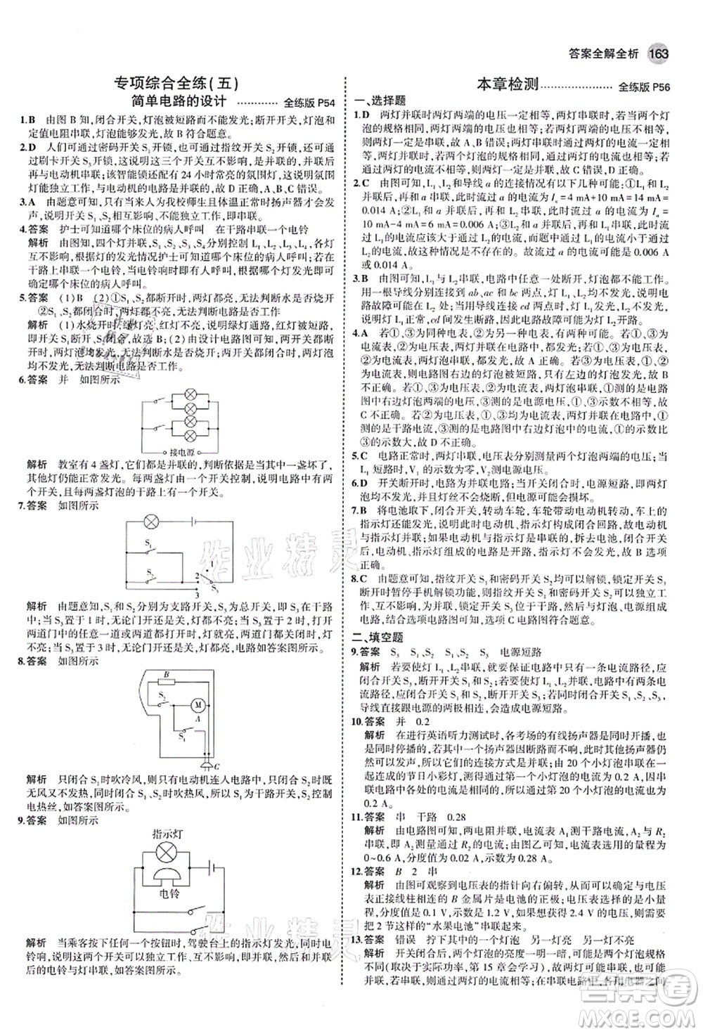 教育科學(xué)出版社2021秋5年中考3年模擬九年級(jí)物理全一冊(cè)蘇科版答案