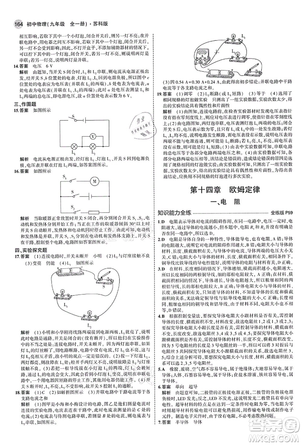 教育科學(xué)出版社2021秋5年中考3年模擬九年級(jí)物理全一冊(cè)蘇科版答案