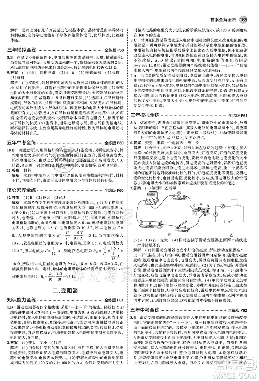 教育科學(xué)出版社2021秋5年中考3年模擬九年級(jí)物理全一冊(cè)蘇科版答案