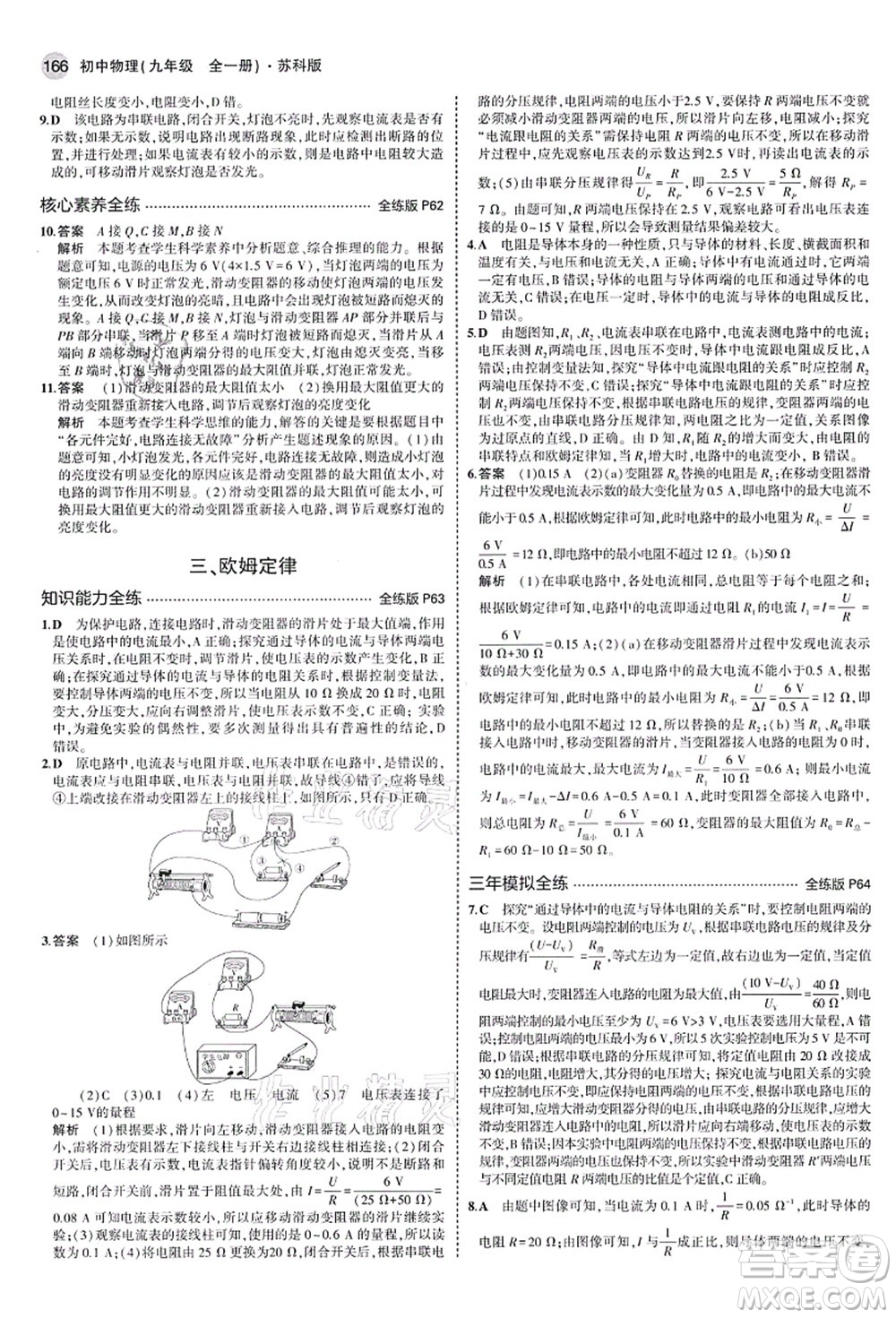 教育科學(xué)出版社2021秋5年中考3年模擬九年級(jí)物理全一冊(cè)蘇科版答案