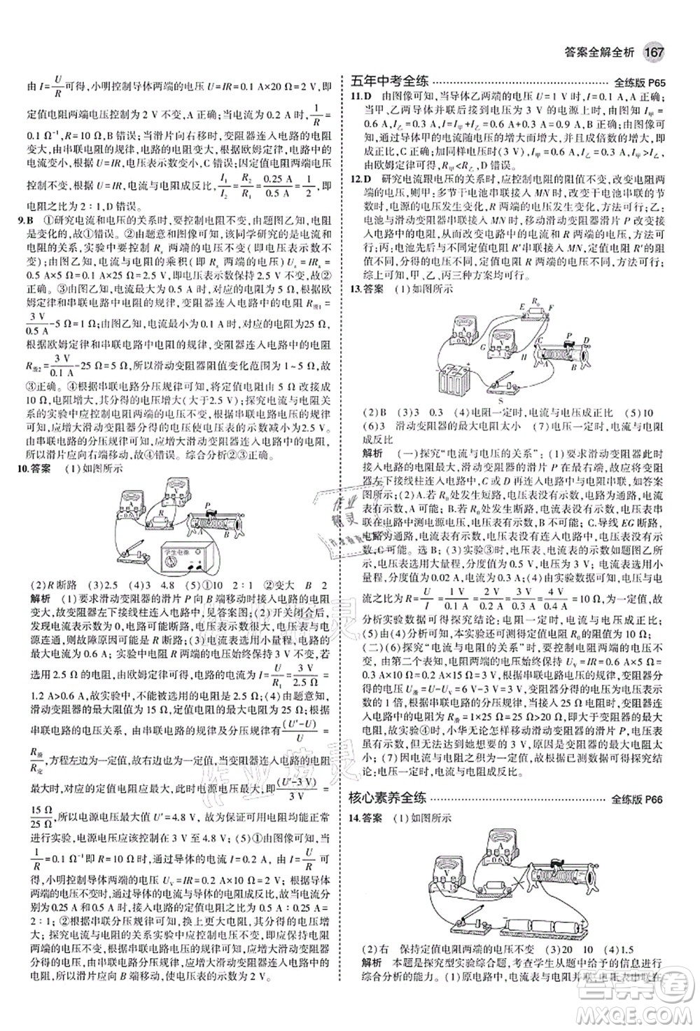 教育科學(xué)出版社2021秋5年中考3年模擬九年級(jí)物理全一冊(cè)蘇科版答案