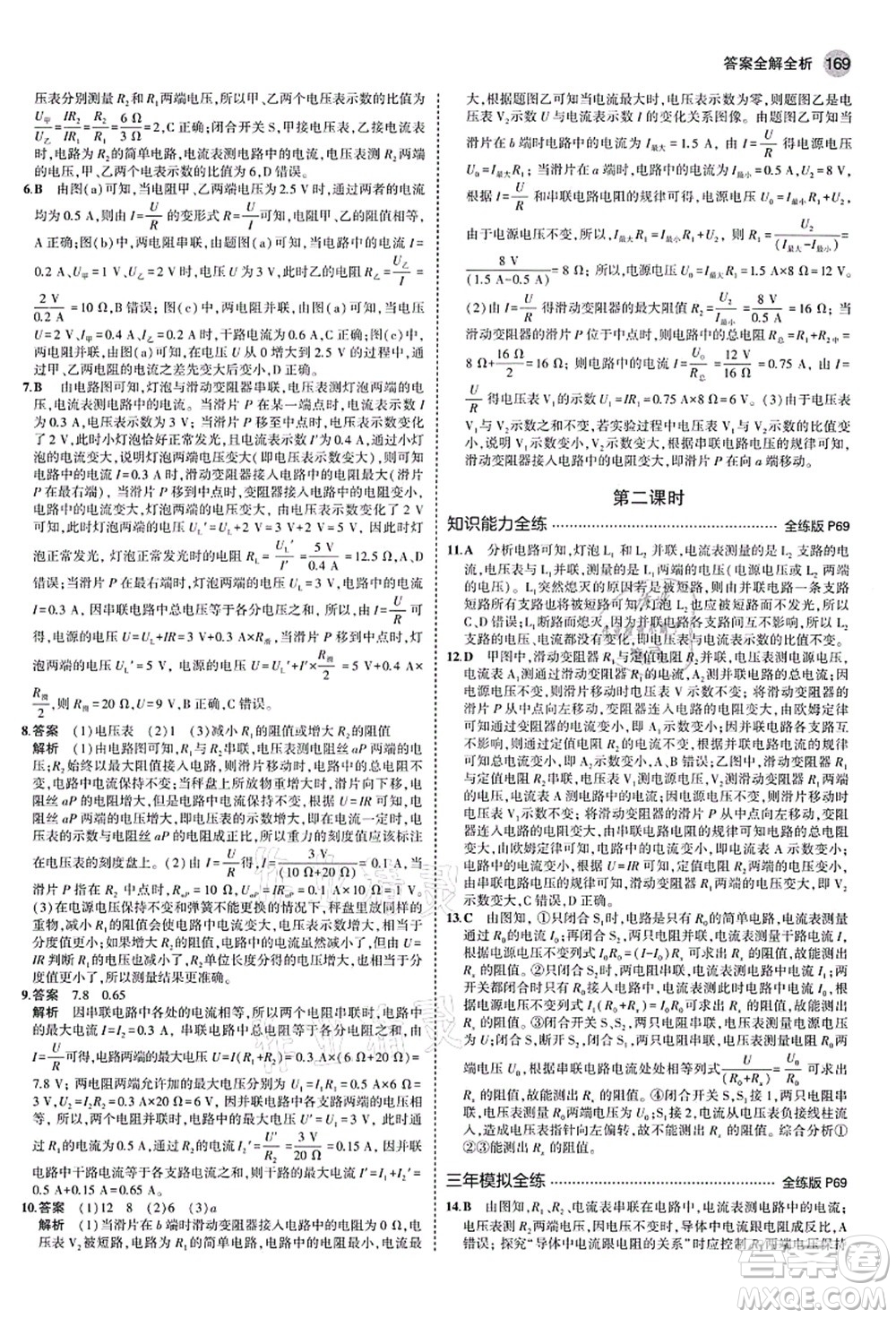 教育科學(xué)出版社2021秋5年中考3年模擬九年級(jí)物理全一冊(cè)蘇科版答案