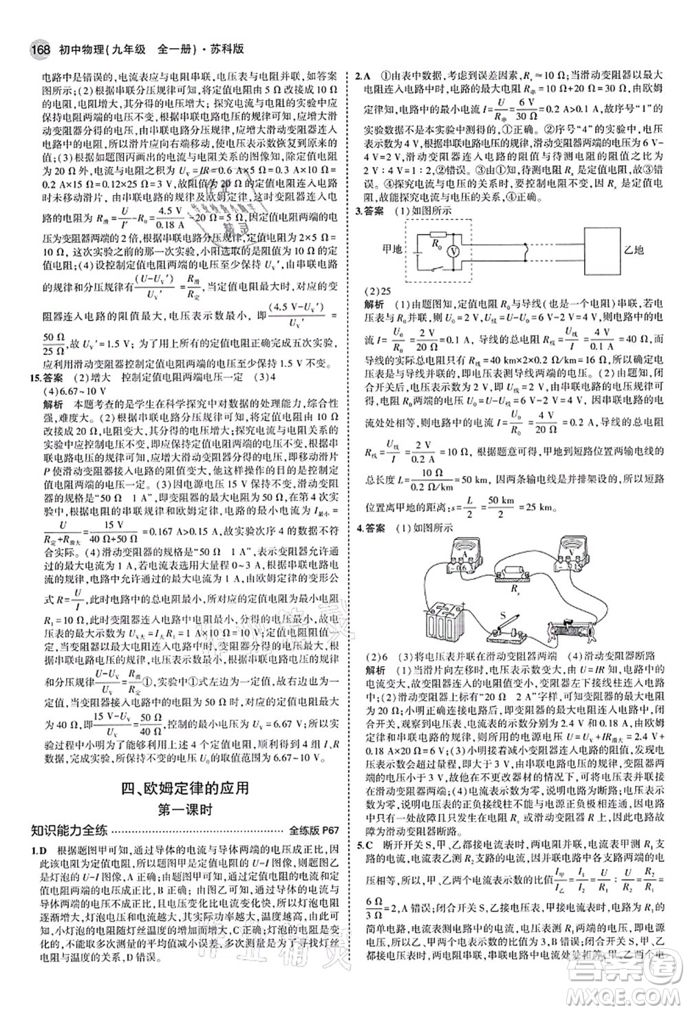 教育科學(xué)出版社2021秋5年中考3年模擬九年級(jí)物理全一冊(cè)蘇科版答案