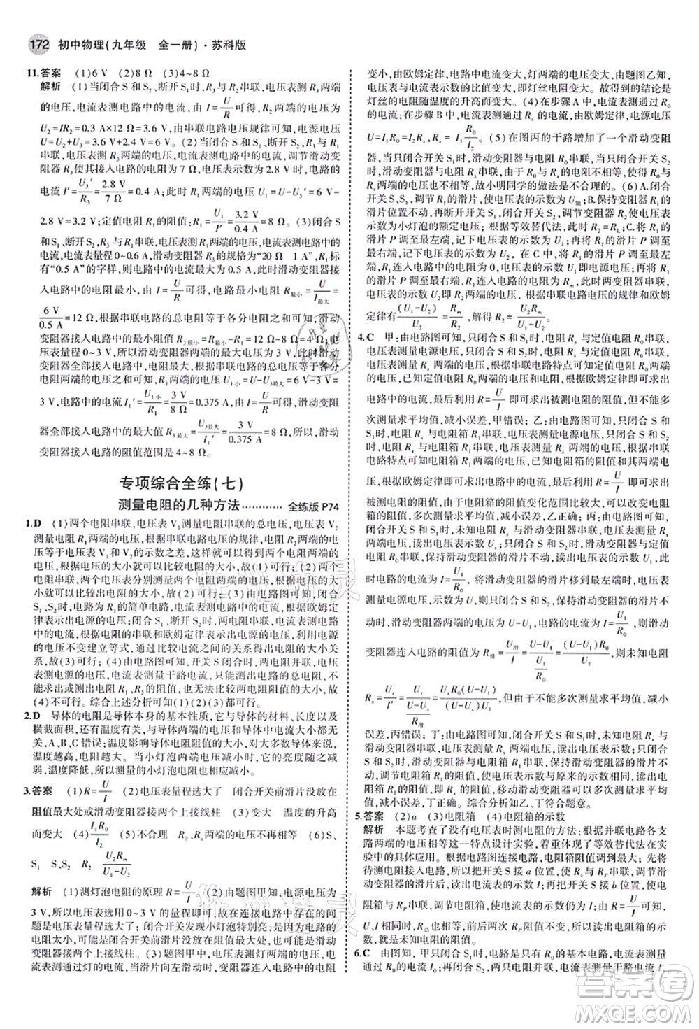 教育科學(xué)出版社2021秋5年中考3年模擬九年級(jí)物理全一冊(cè)蘇科版答案