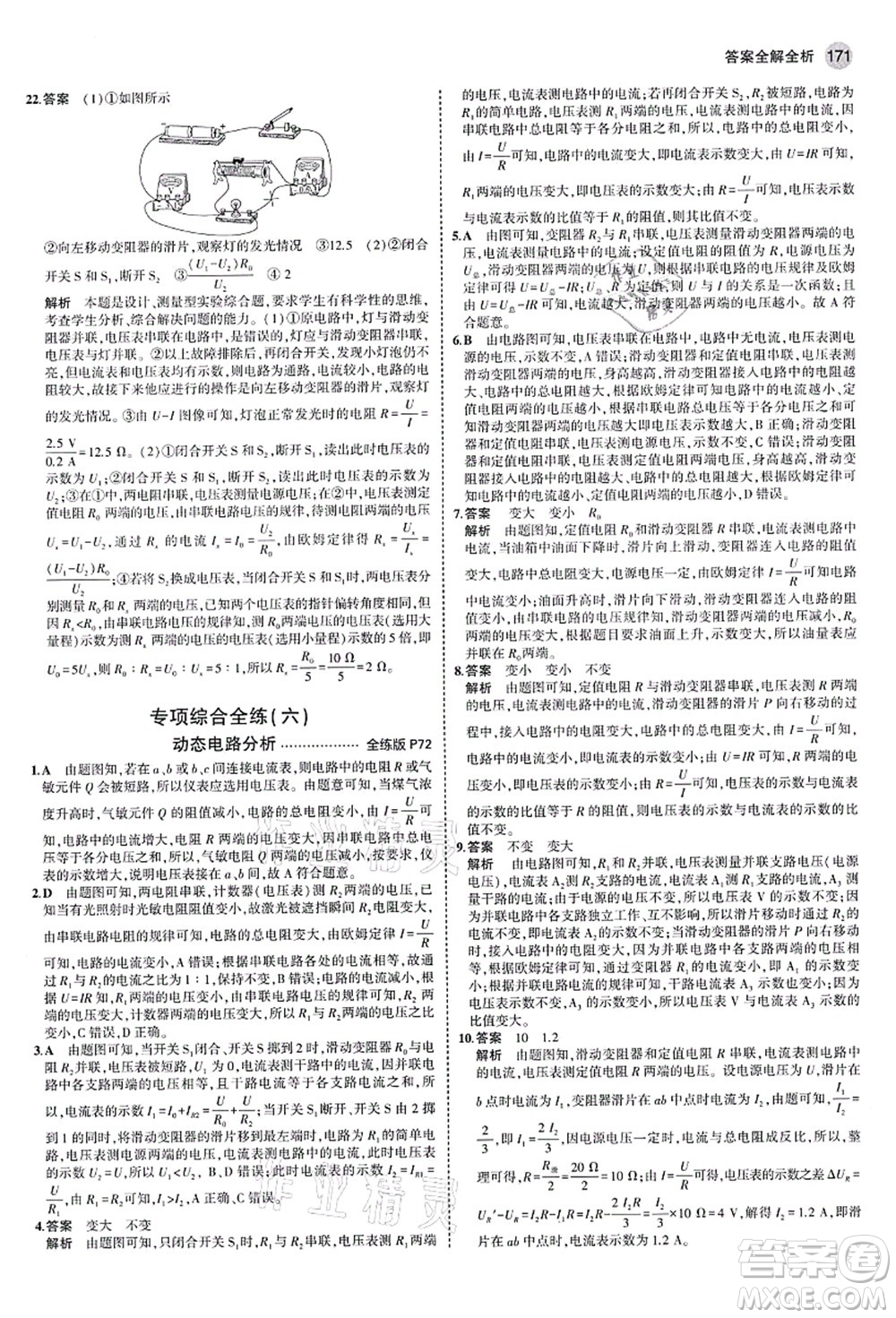 教育科學(xué)出版社2021秋5年中考3年模擬九年級(jí)物理全一冊(cè)蘇科版答案