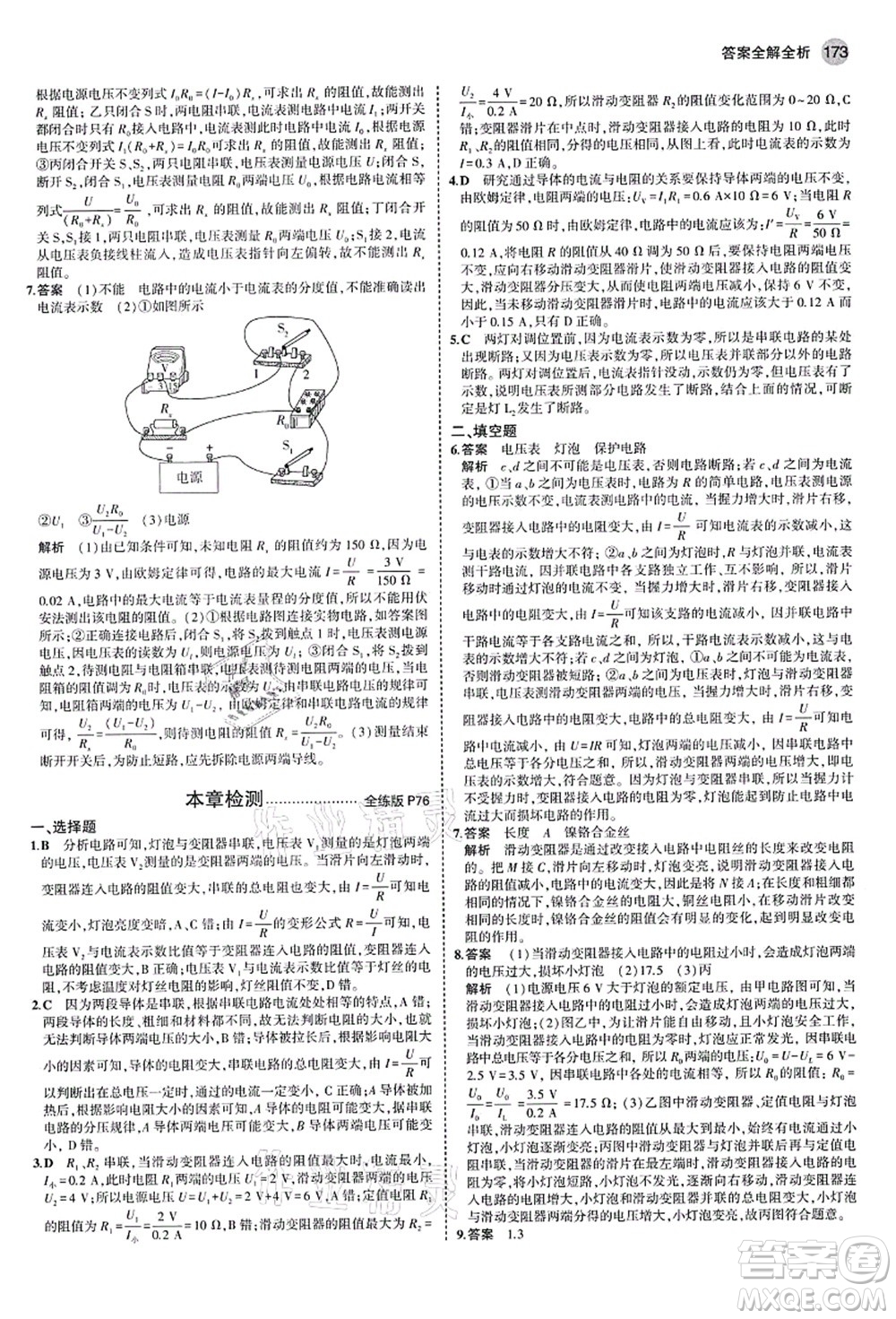 教育科學(xué)出版社2021秋5年中考3年模擬九年級(jí)物理全一冊(cè)蘇科版答案