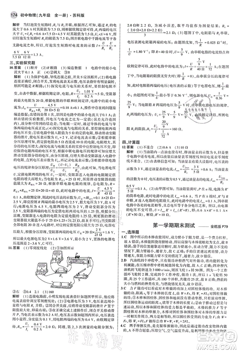 教育科學(xué)出版社2021秋5年中考3年模擬九年級(jí)物理全一冊(cè)蘇科版答案
