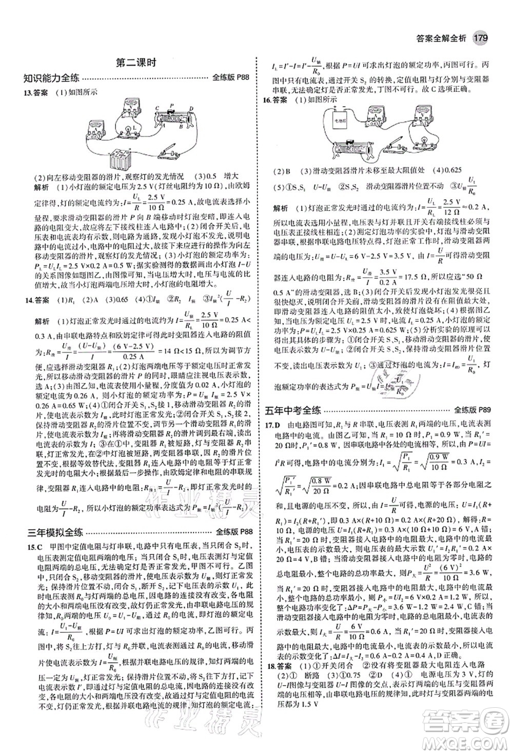教育科學(xué)出版社2021秋5年中考3年模擬九年級(jí)物理全一冊(cè)蘇科版答案