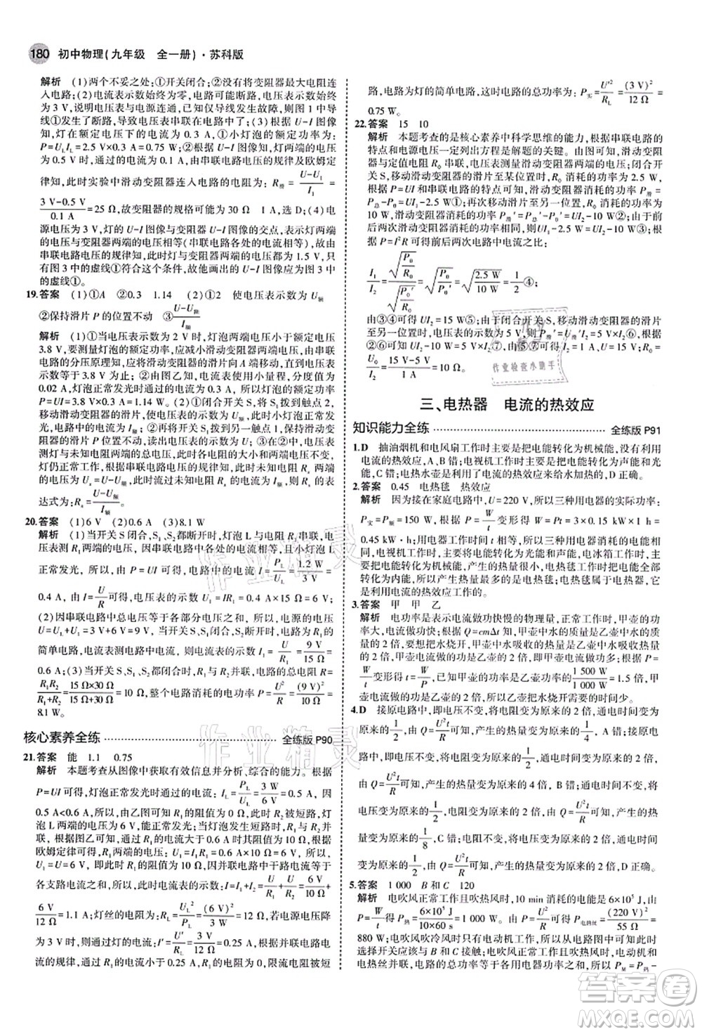 教育科學(xué)出版社2021秋5年中考3年模擬九年級(jí)物理全一冊(cè)蘇科版答案