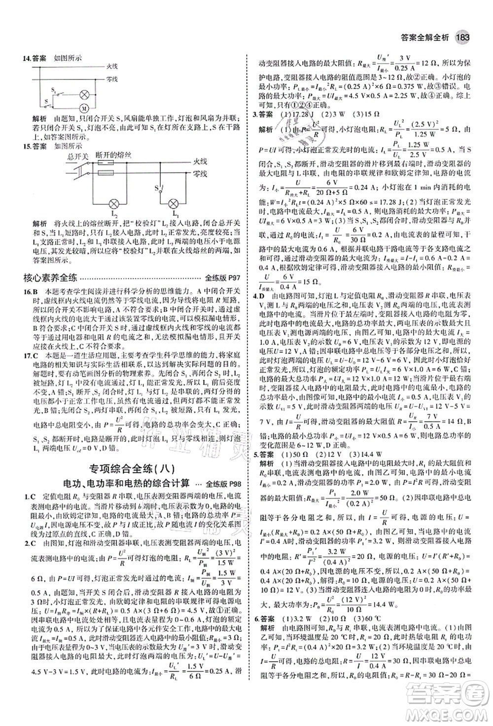 教育科學(xué)出版社2021秋5年中考3年模擬九年級(jí)物理全一冊(cè)蘇科版答案