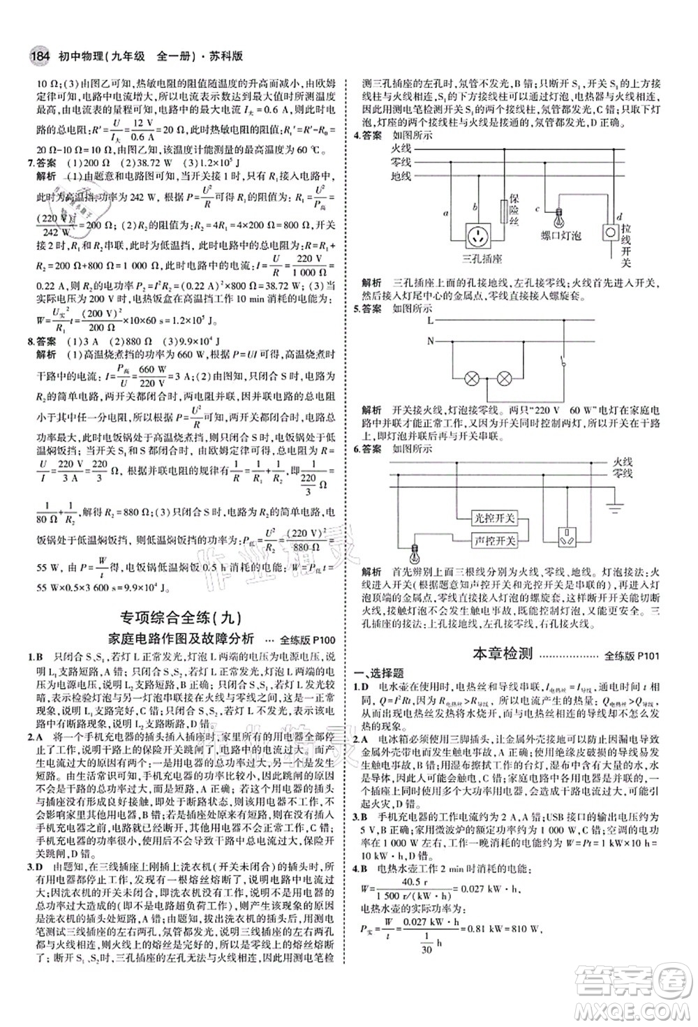 教育科學(xué)出版社2021秋5年中考3年模擬九年級(jí)物理全一冊(cè)蘇科版答案