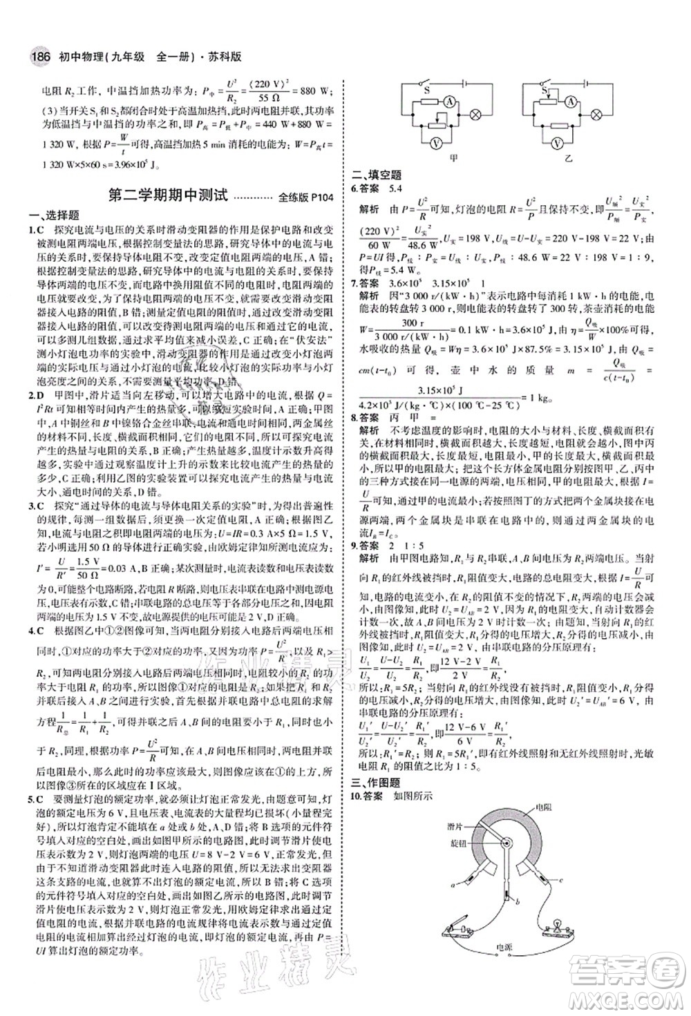 教育科學(xué)出版社2021秋5年中考3年模擬九年級(jí)物理全一冊(cè)蘇科版答案