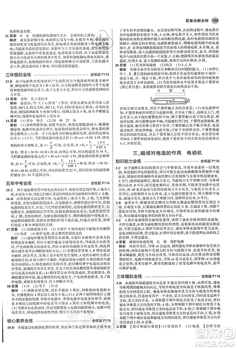 教育科學(xué)出版社2021秋5年中考3年模擬九年級(jí)物理全一冊(cè)蘇科版答案