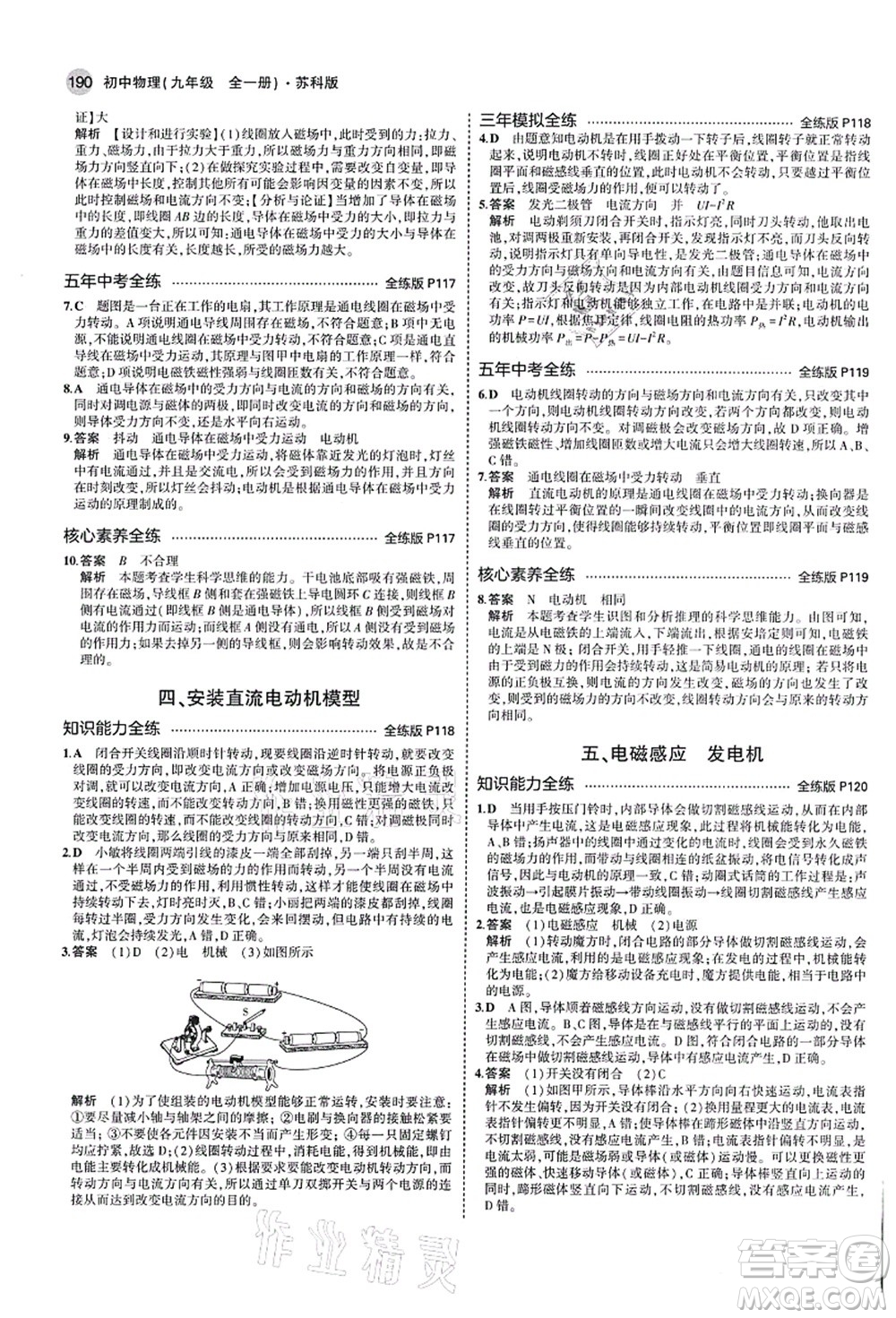 教育科學(xué)出版社2021秋5年中考3年模擬九年級(jí)物理全一冊(cè)蘇科版答案