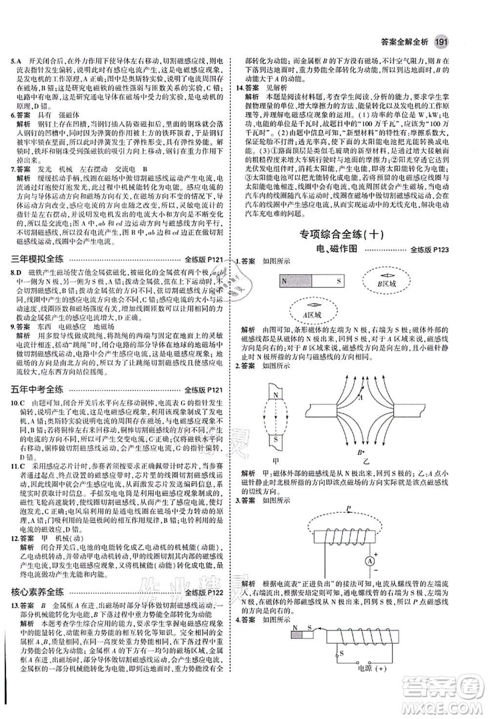 教育科學(xué)出版社2021秋5年中考3年模擬九年級(jí)物理全一冊(cè)蘇科版答案