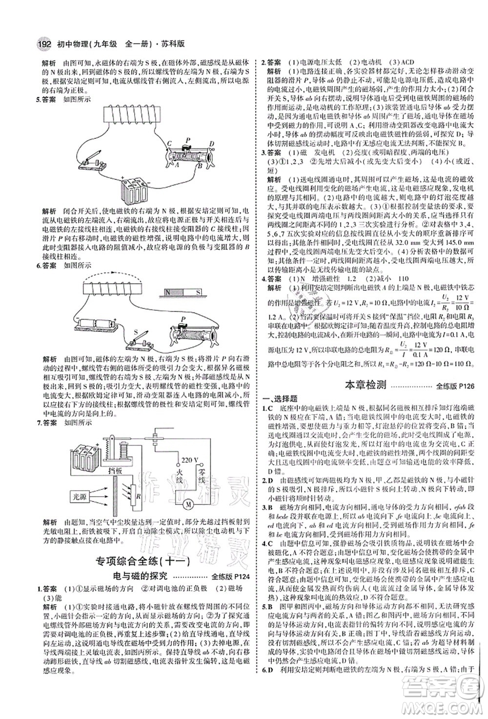 教育科學(xué)出版社2021秋5年中考3年模擬九年級(jí)物理全一冊(cè)蘇科版答案