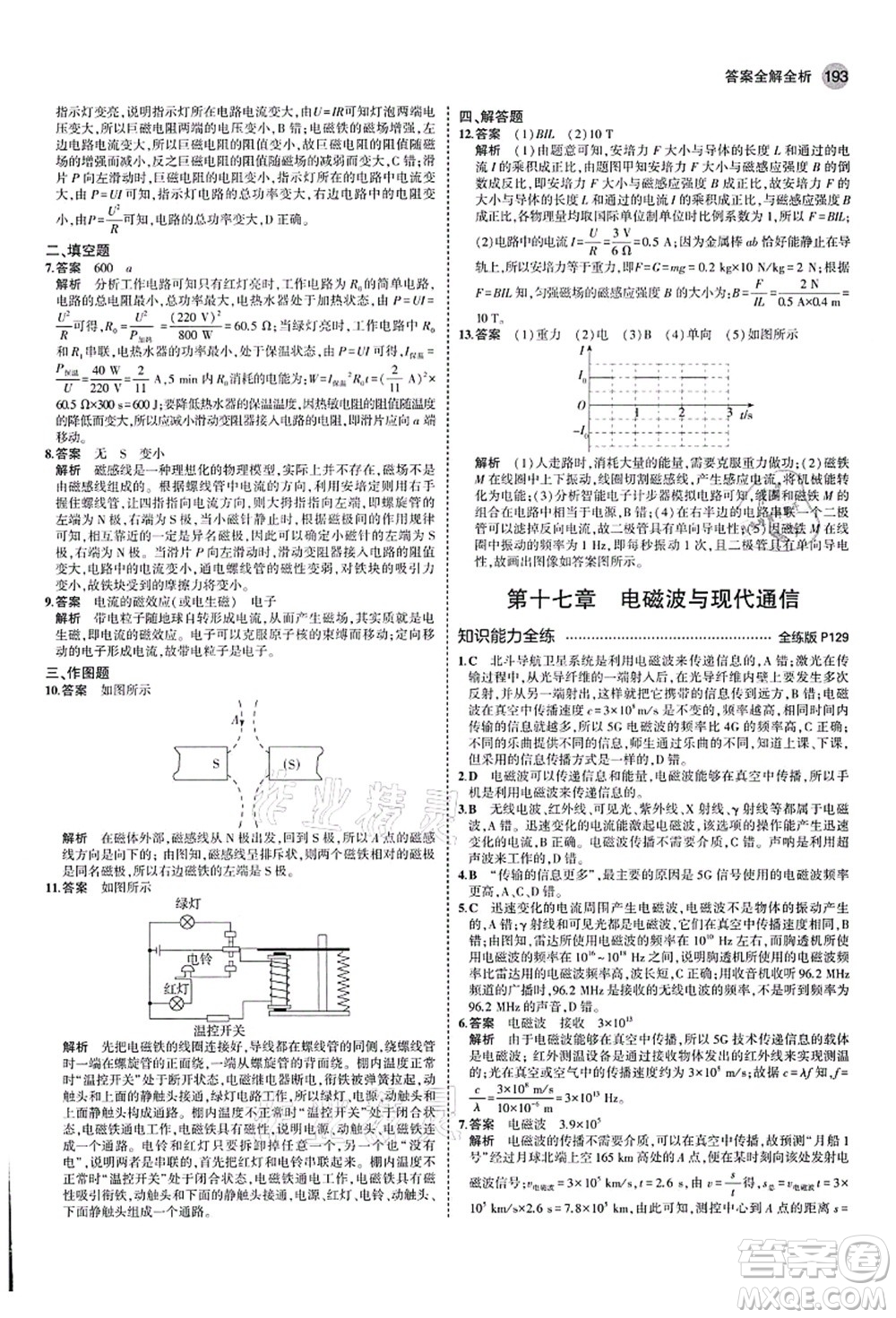 教育科學(xué)出版社2021秋5年中考3年模擬九年級(jí)物理全一冊(cè)蘇科版答案