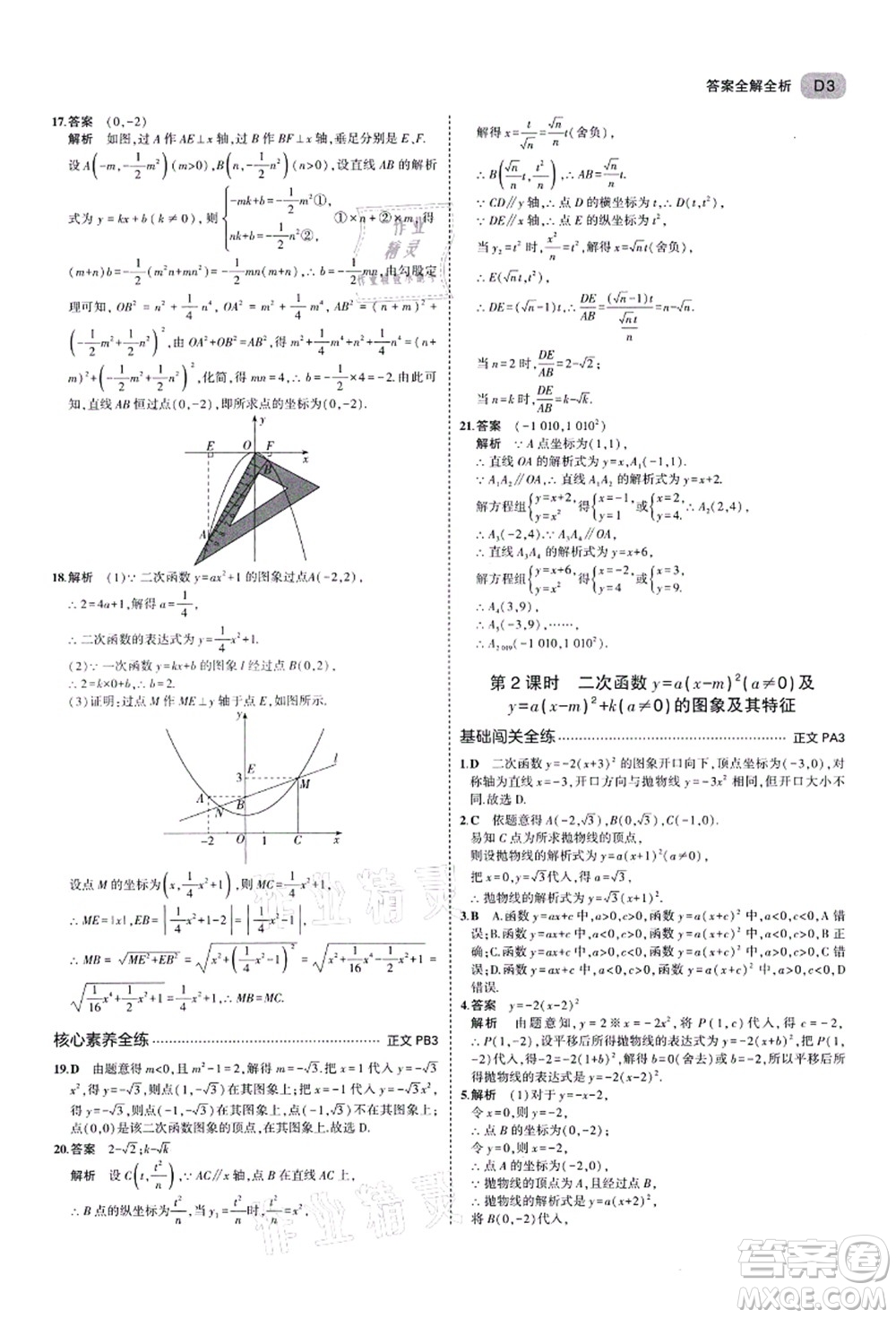 教育科學(xué)出版社2021秋5年中考3年模擬九年級(jí)數(shù)學(xué)全一冊(cè)AB本浙教版答案