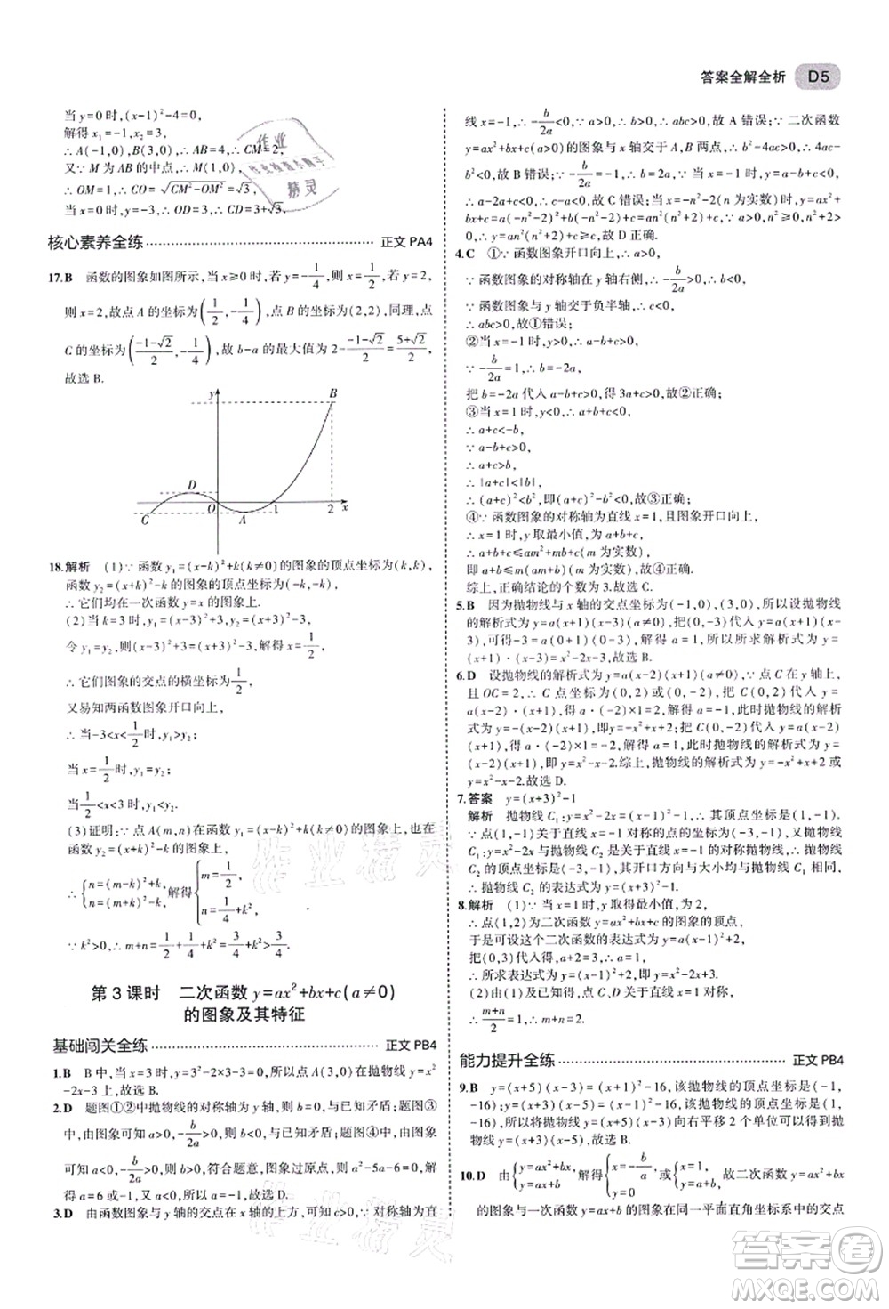 教育科學(xué)出版社2021秋5年中考3年模擬九年級(jí)數(shù)學(xué)全一冊(cè)AB本浙教版答案