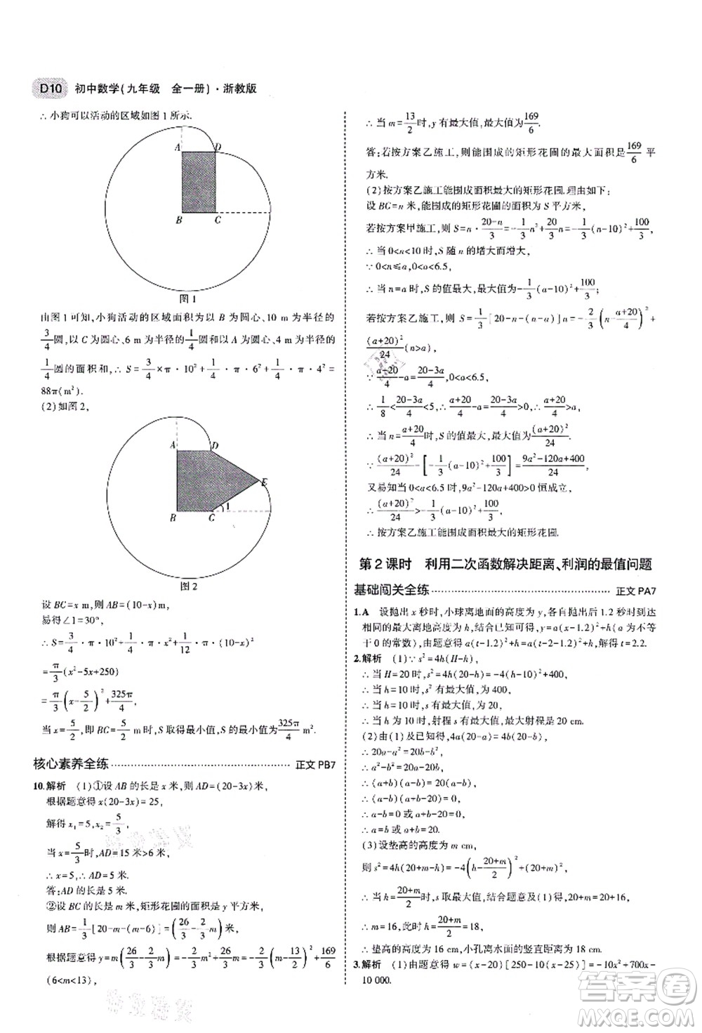 教育科學(xué)出版社2021秋5年中考3年模擬九年級(jí)數(shù)學(xué)全一冊(cè)AB本浙教版答案