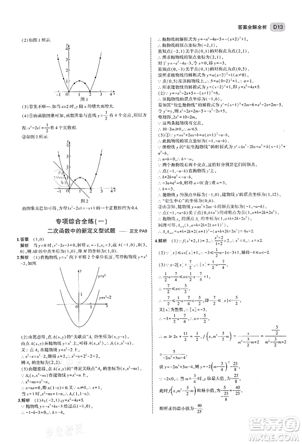 教育科學(xué)出版社2021秋5年中考3年模擬九年級(jí)數(shù)學(xué)全一冊(cè)AB本浙教版答案