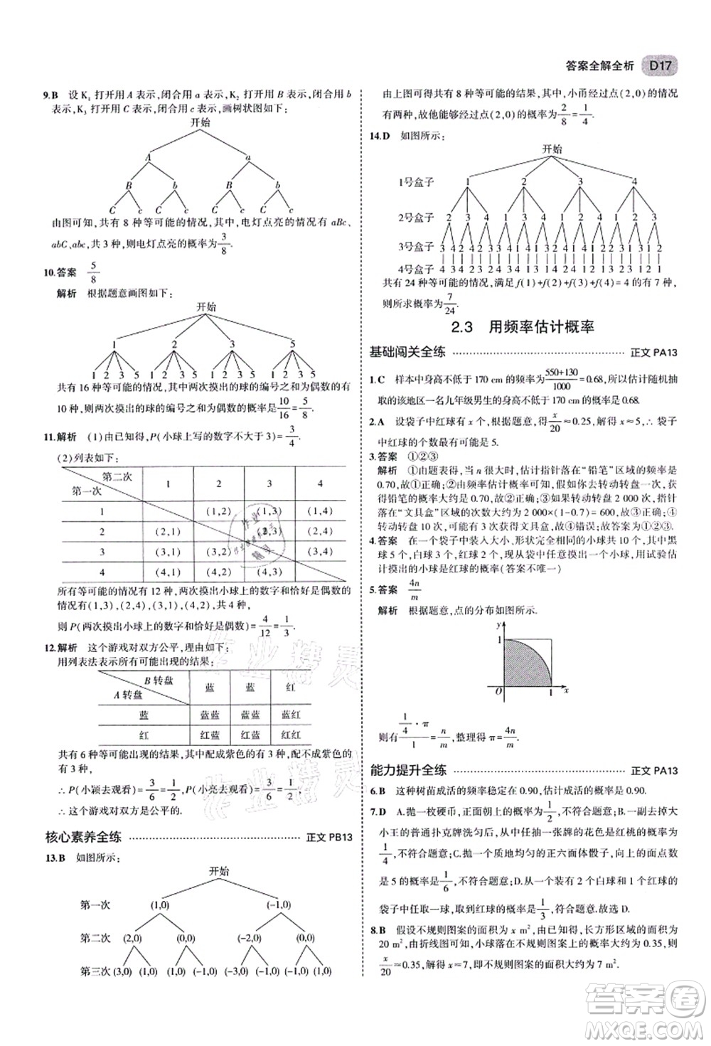 教育科學(xué)出版社2021秋5年中考3年模擬九年級(jí)數(shù)學(xué)全一冊(cè)AB本浙教版答案
