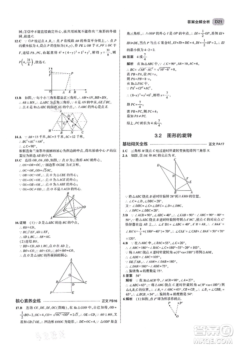 教育科學(xué)出版社2021秋5年中考3年模擬九年級(jí)數(shù)學(xué)全一冊(cè)AB本浙教版答案