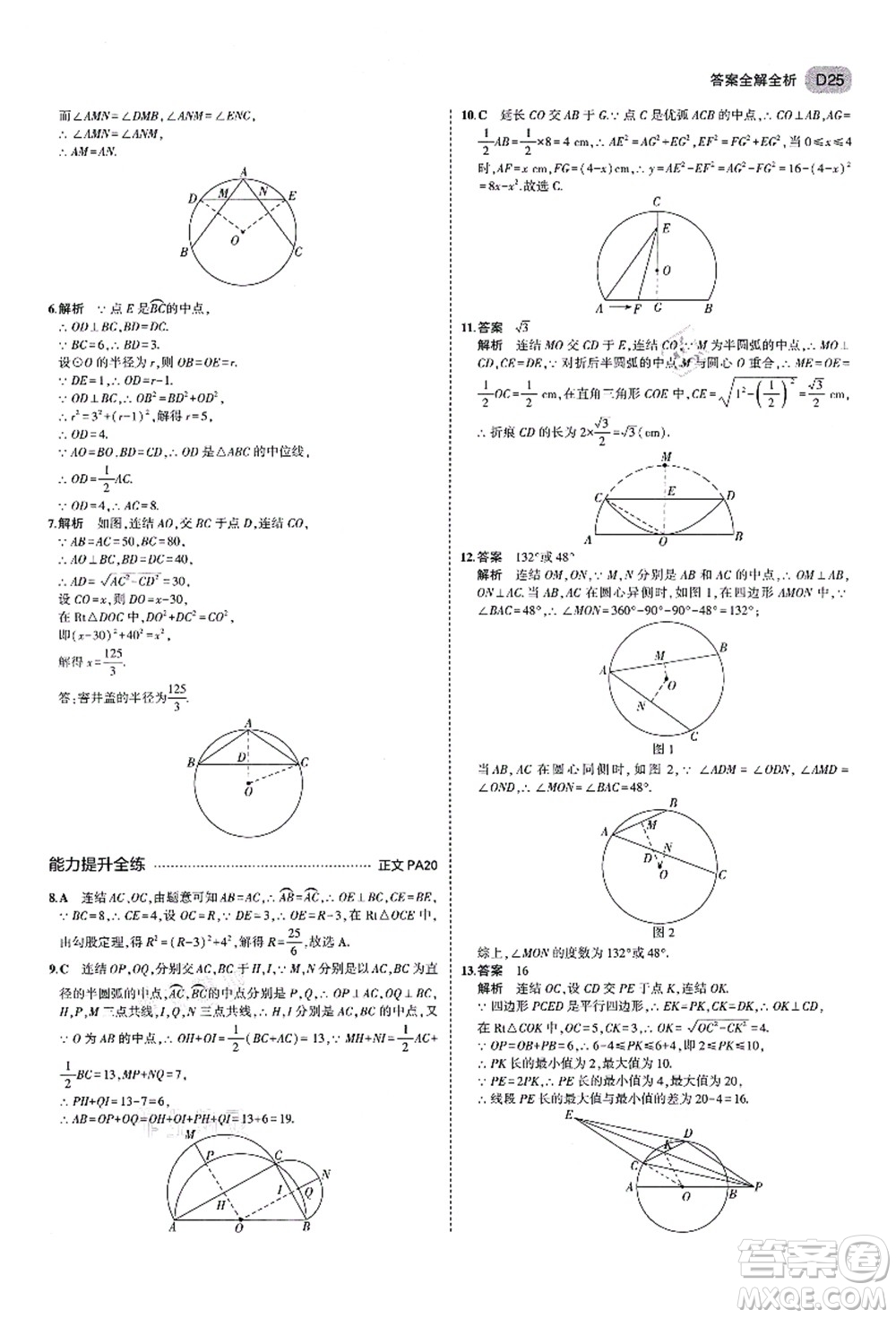 教育科學(xué)出版社2021秋5年中考3年模擬九年級(jí)數(shù)學(xué)全一冊(cè)AB本浙教版答案