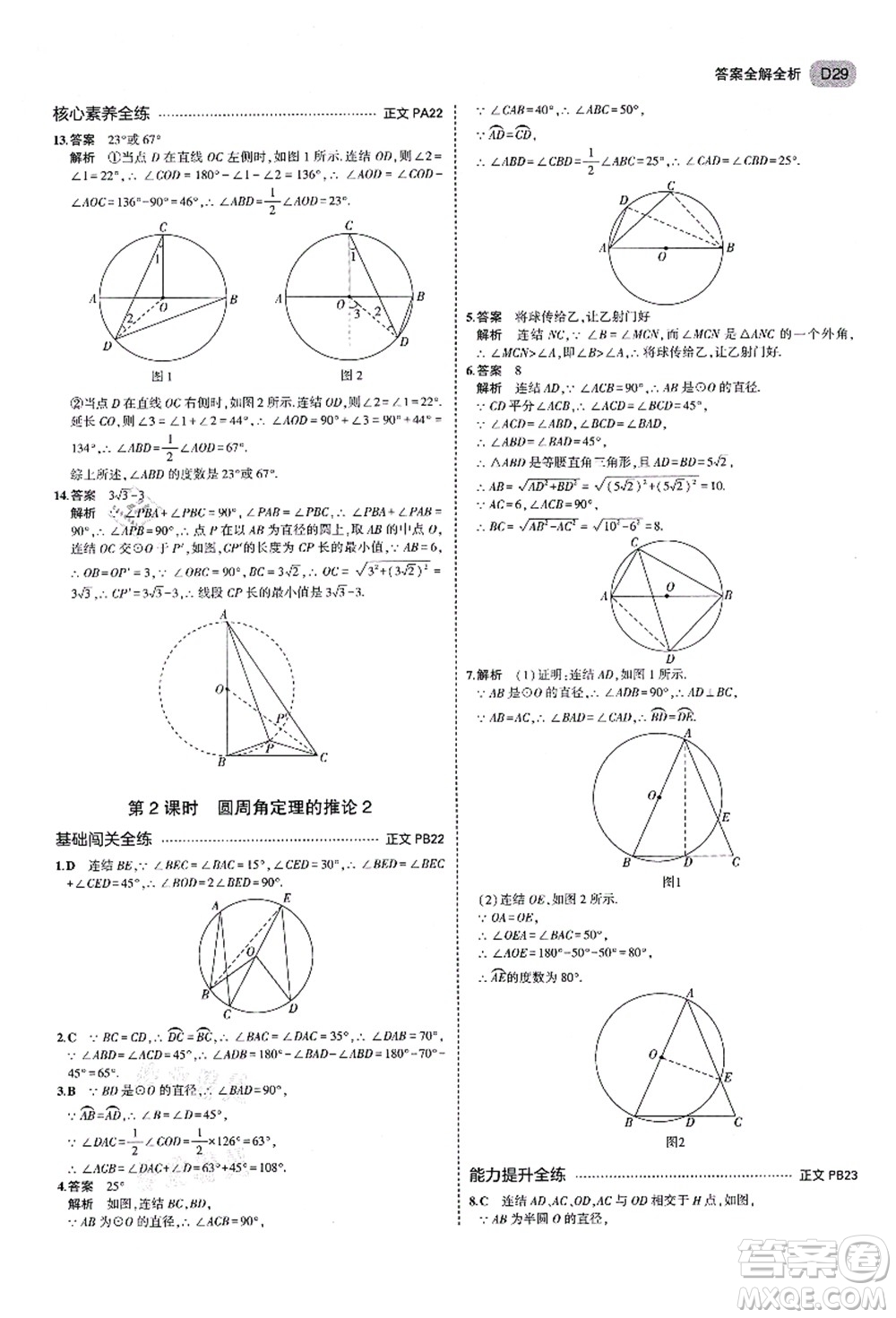 教育科學(xué)出版社2021秋5年中考3年模擬九年級(jí)數(shù)學(xué)全一冊(cè)AB本浙教版答案