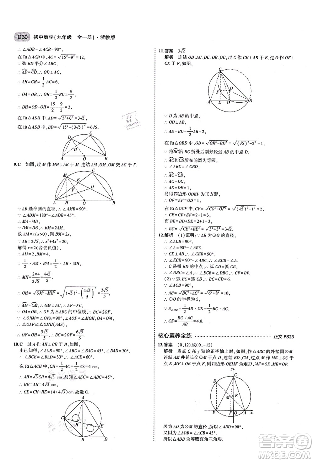 教育科學(xué)出版社2021秋5年中考3年模擬九年級(jí)數(shù)學(xué)全一冊(cè)AB本浙教版答案