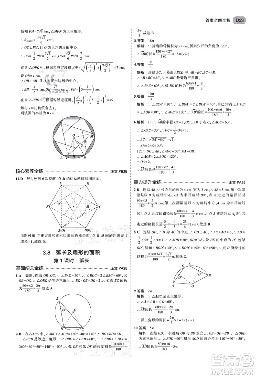 教育科學(xué)出版社2021秋5年中考3年模擬九年級(jí)數(shù)學(xué)全一冊(cè)AB本浙教版答案